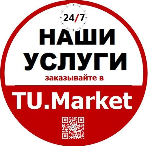 Наклейка: Принимаем заказы через tu.market